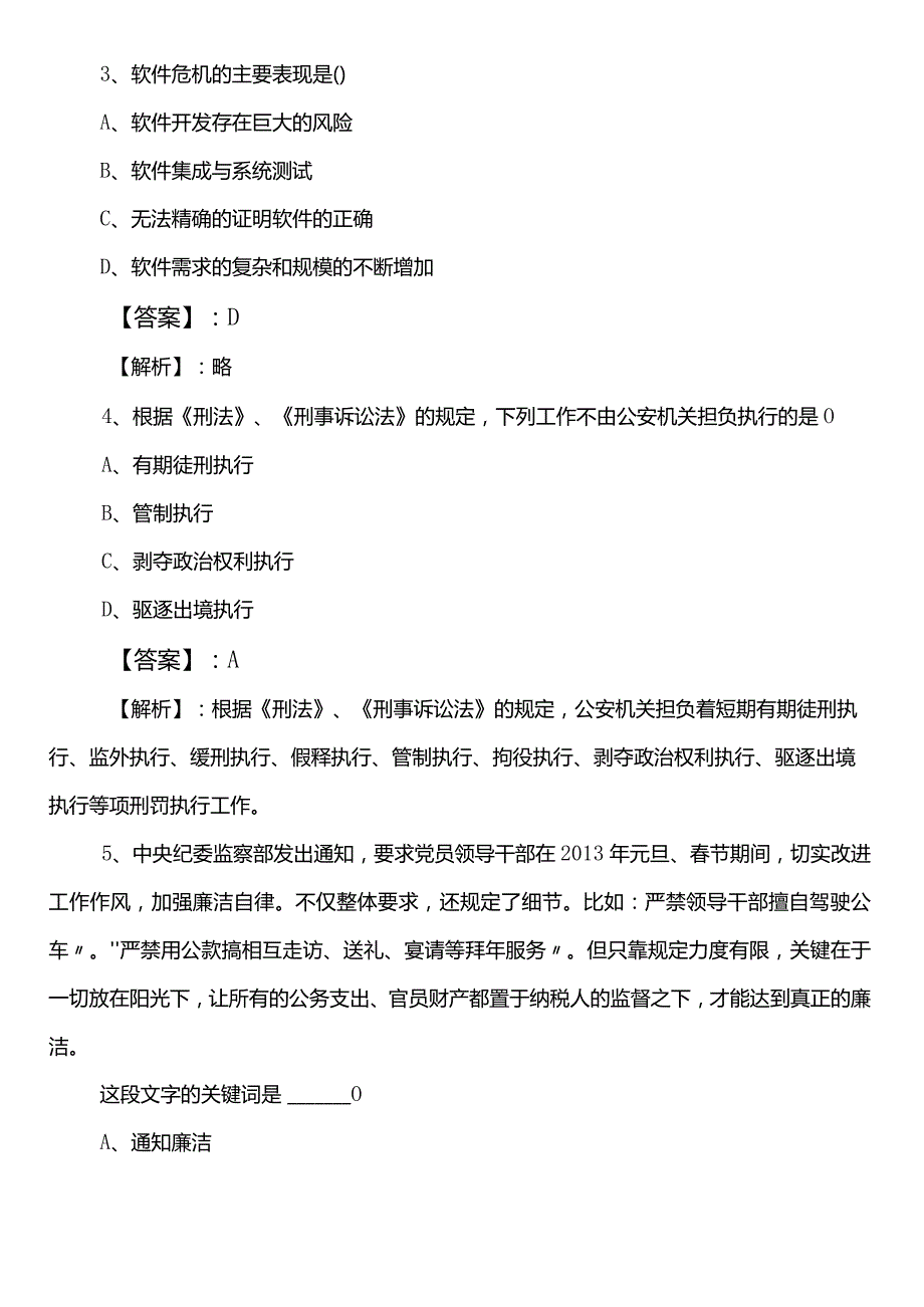 民族宗教事务局公务员考试行政职业能力测验第三次考试卷（含答案）.docx_第2页