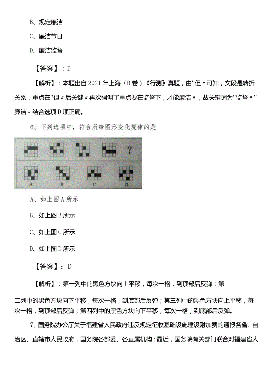 民族宗教事务局公务员考试行政职业能力测验第三次考试卷（含答案）.docx_第3页