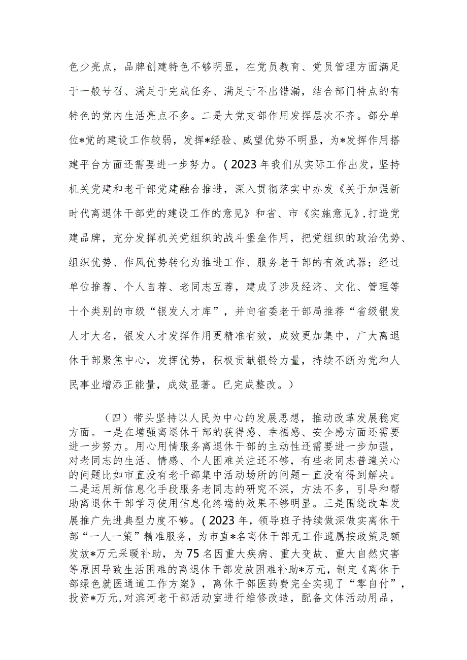 学习贯彻2023年主题教育专题民主生活会对照检查材料范文.docx_第3页