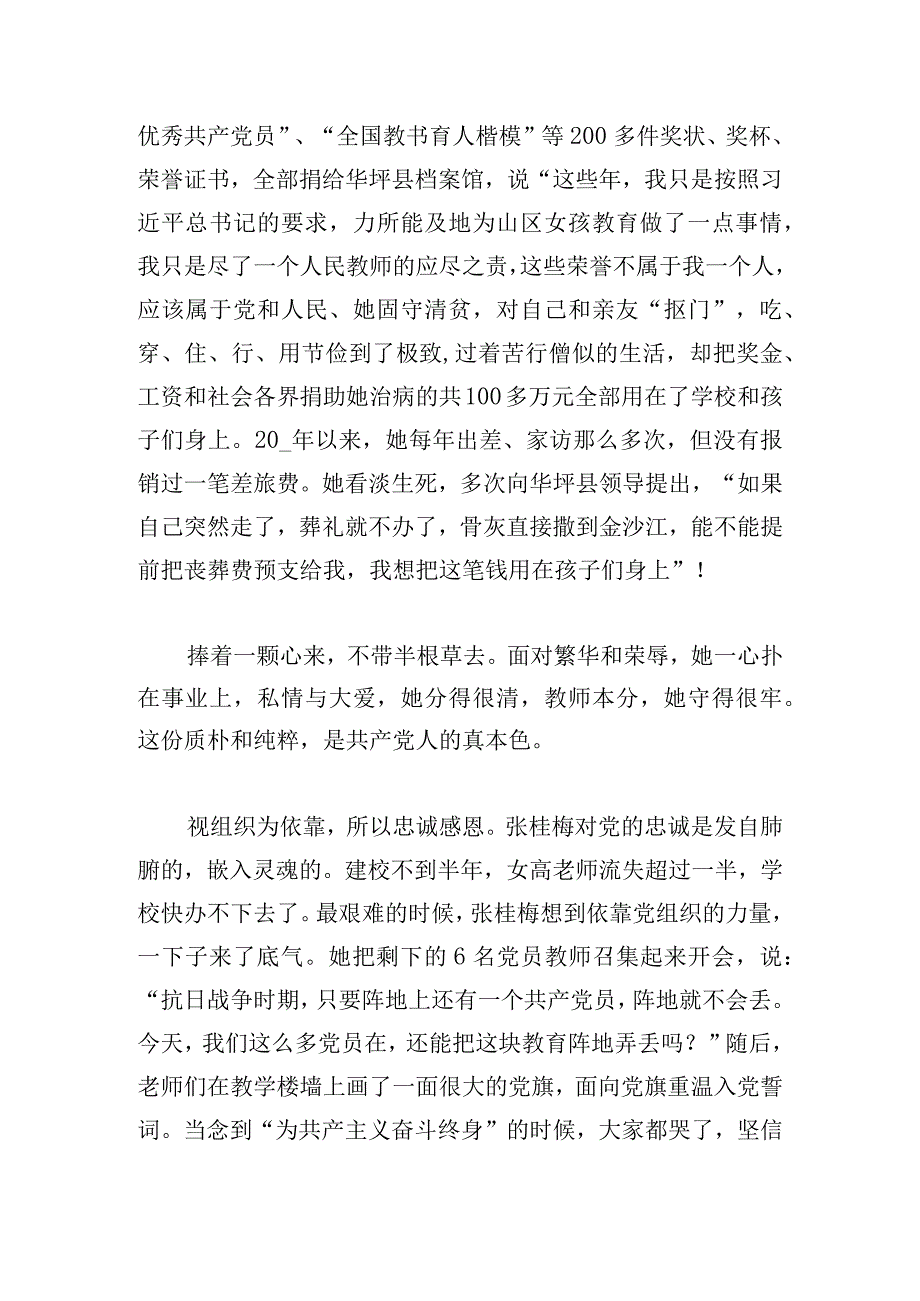 观看时代楷模张桂梅心得体会精选四篇.docx_第2页