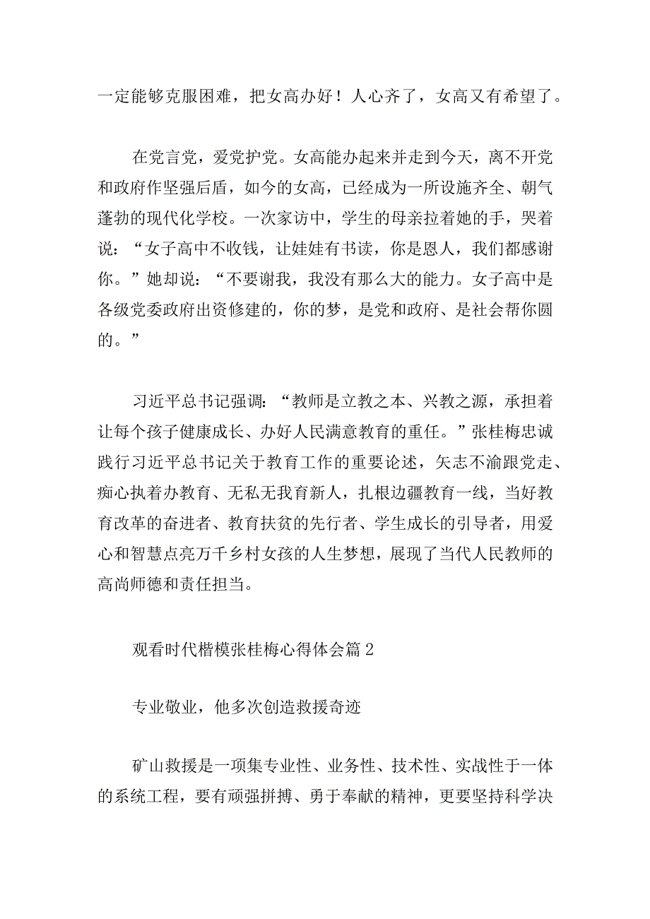 观看时代楷模张桂梅心得体会精选四篇.docx_第3页