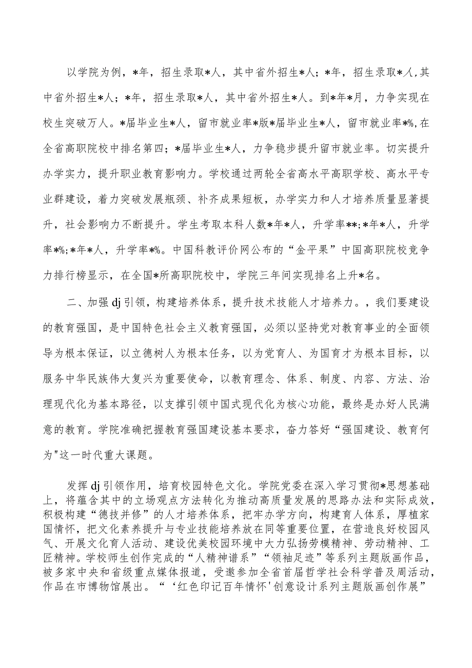 职业学院党建总结亮点.docx_第2页