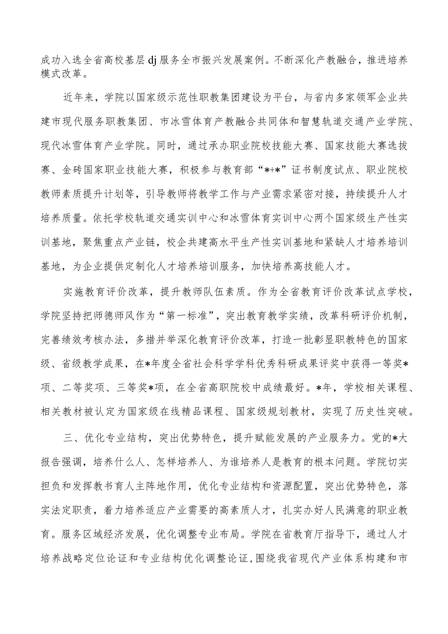 职业学院党建总结亮点.docx_第3页