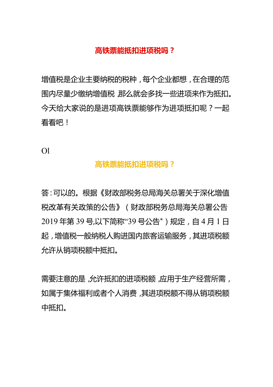 高铁票能抵扣进项税吗.docx_第1页