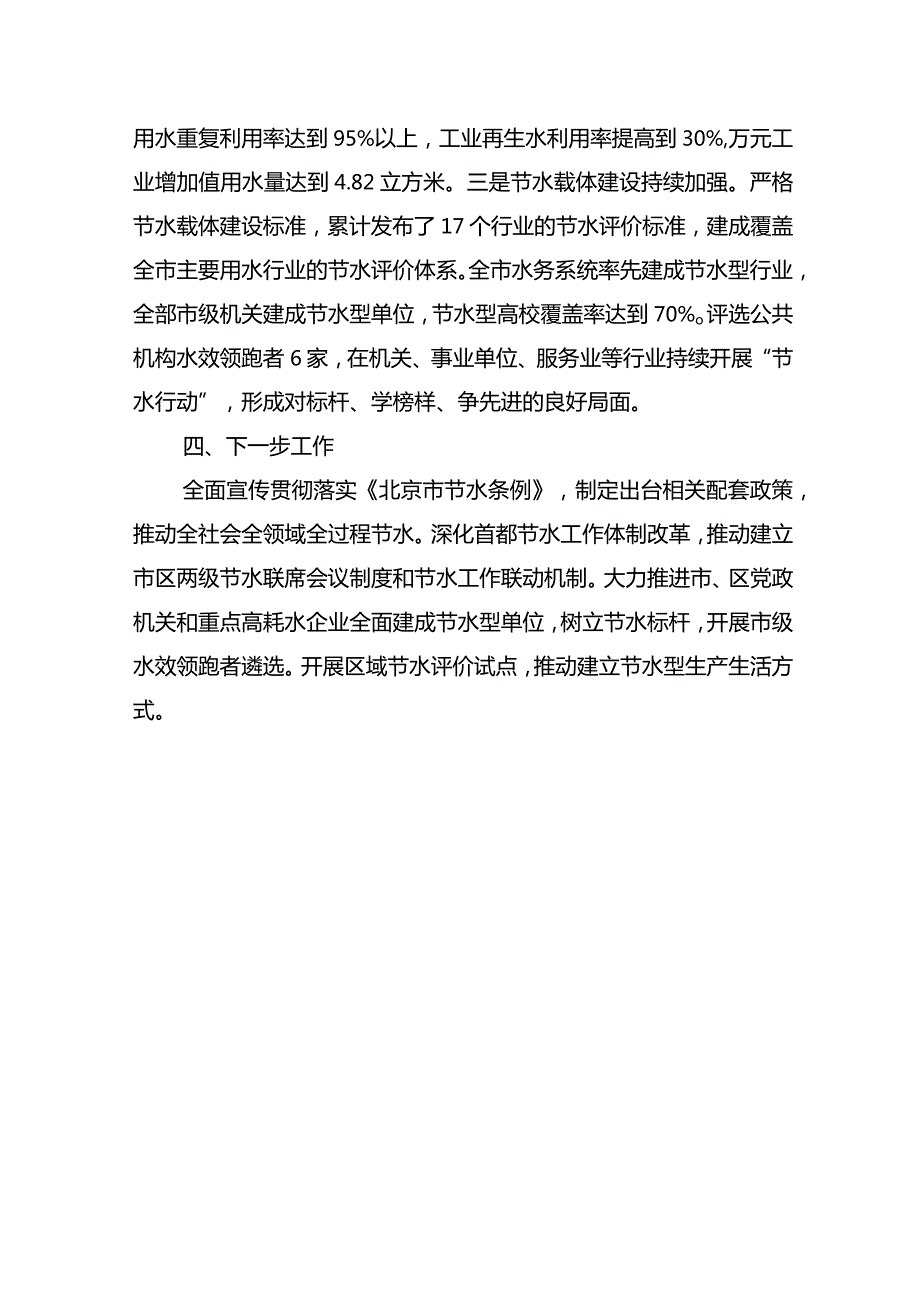 北京市节约用水工作交流材料.docx_第3页