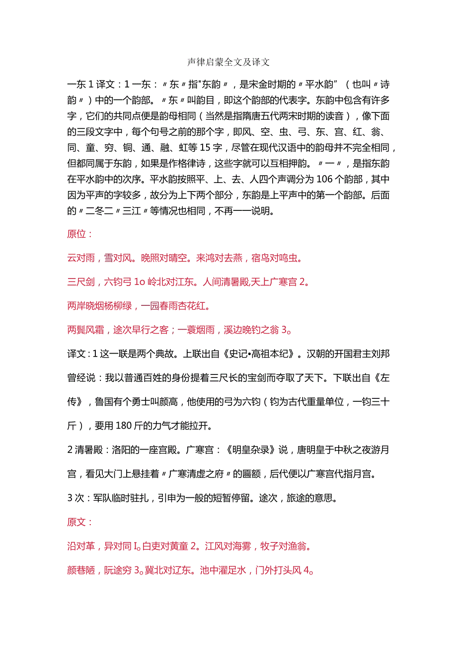 声律启蒙 全文译文.docx_第1页