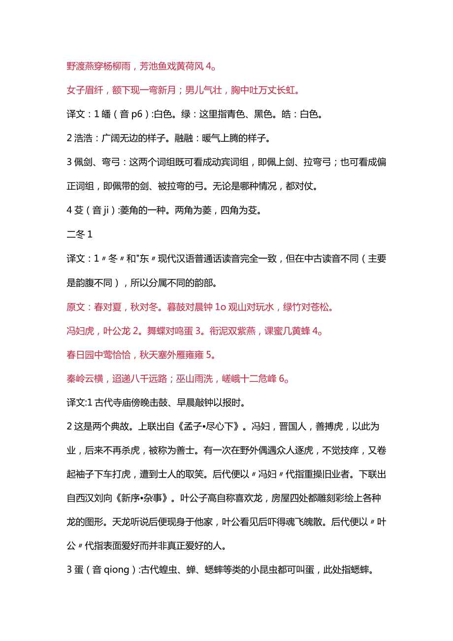 声律启蒙 全文译文.docx_第3页