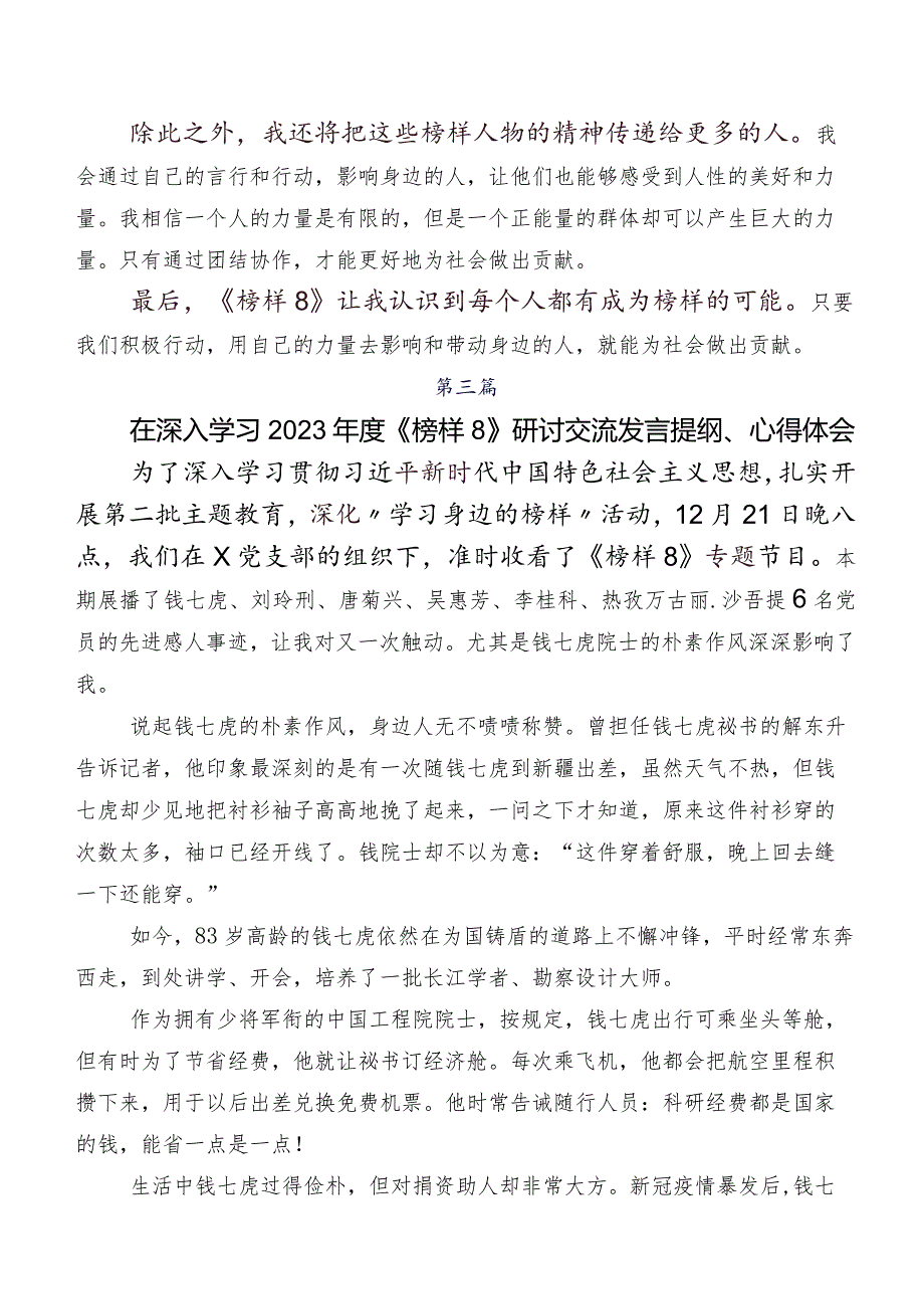 共八篇专题节目《榜样8》的发言材料、心得体会.docx_第3页