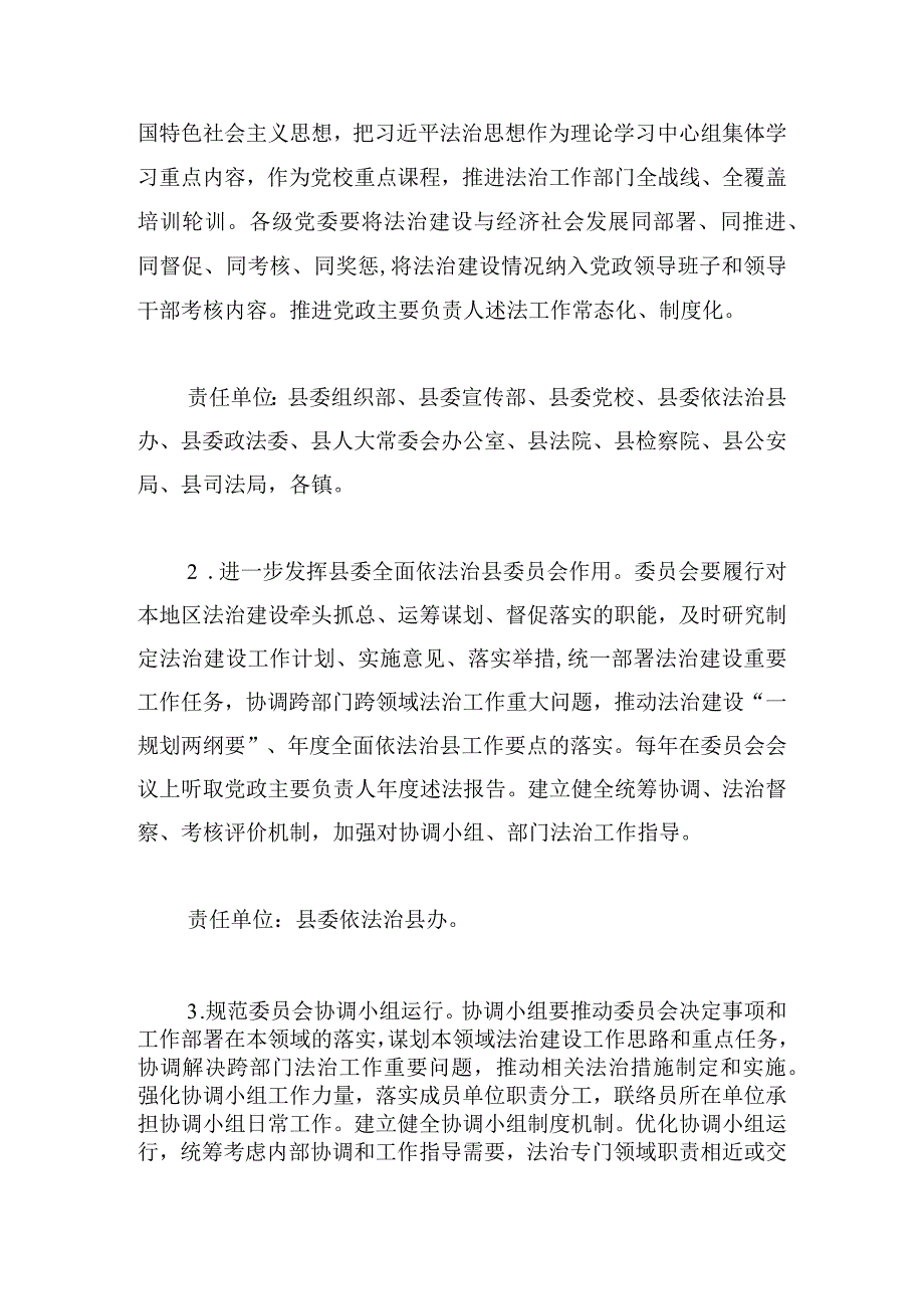 县进一步加强法治建设的实施方案.docx_第2页