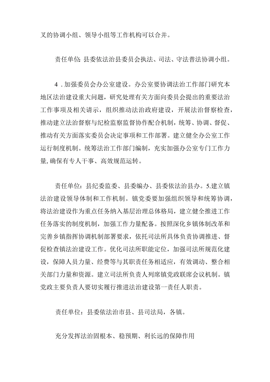 县进一步加强法治建设的实施方案.docx_第3页