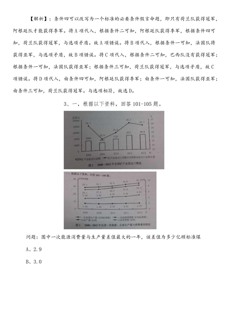 公务员考试行测（行政职业能力测验）【商务部门】第一次检测卷后附答案及解析.docx_第2页