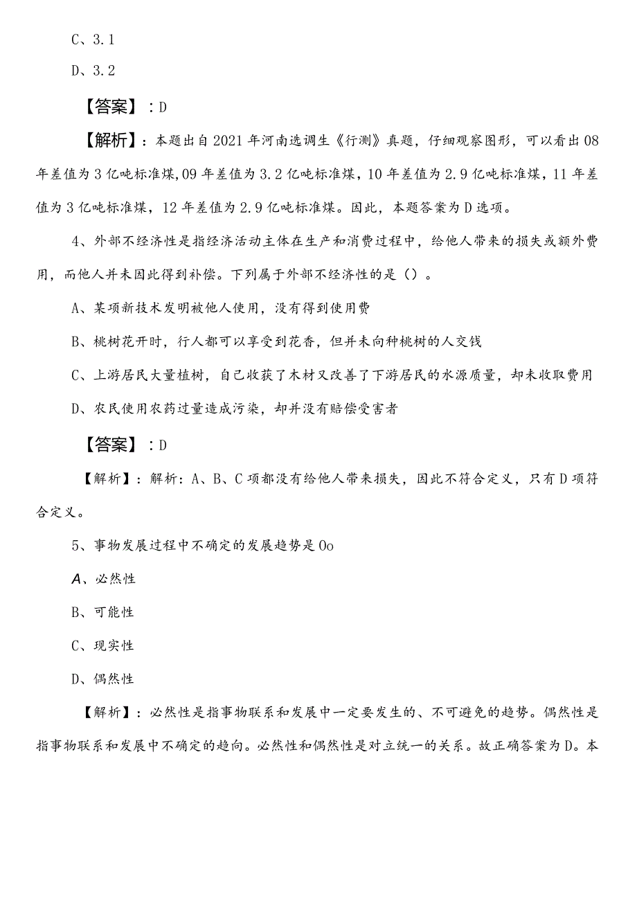 公务员考试行测（行政职业能力测验）【商务部门】第一次检测卷后附答案及解析.docx_第3页