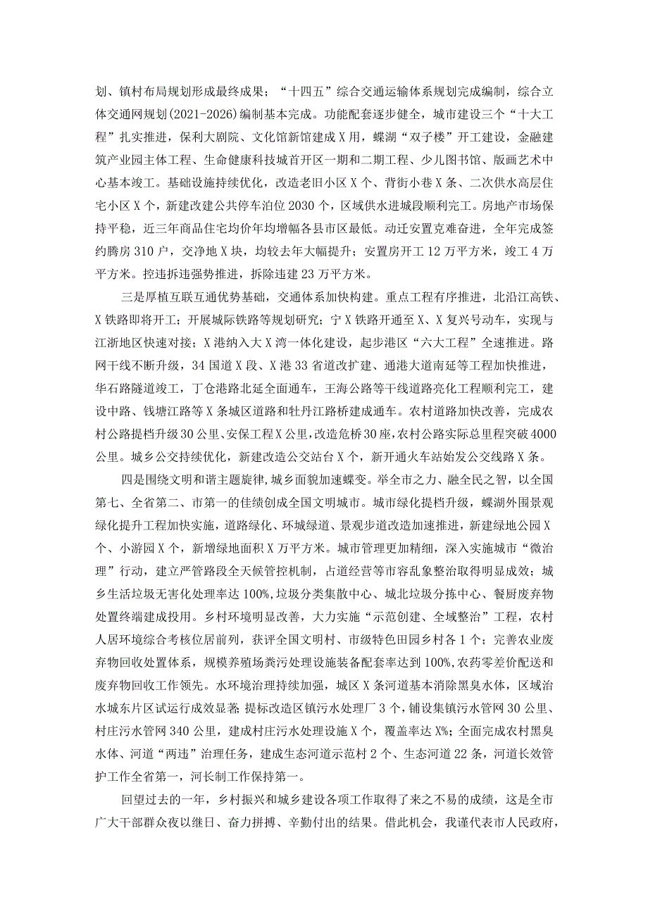 在乡村振兴和新型城镇化建设大会上的讲话.docx_第2页