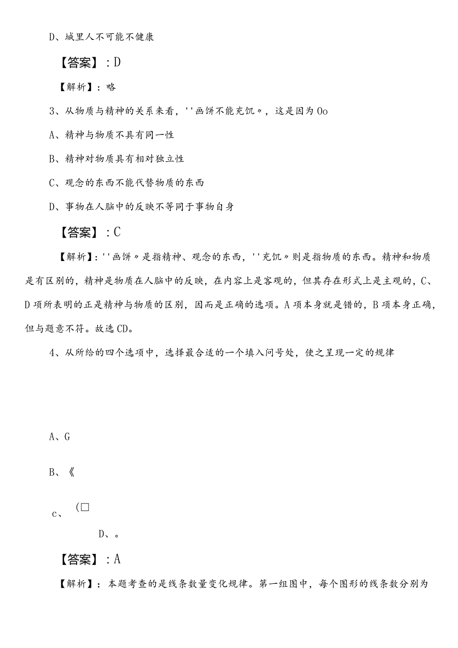 2024-2025年度自然资源系统事业单位考试（事业编考试）综合知识冲刺阶段模拟题含答案.docx_第2页