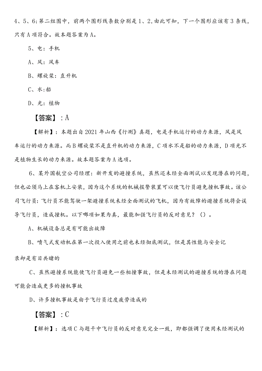 2024-2025年度自然资源系统事业单位考试（事业编考试）综合知识冲刺阶段模拟题含答案.docx_第3页