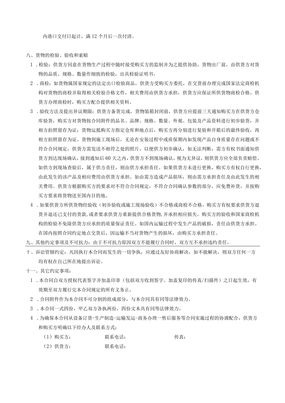 援X国X职业技术培训学校扩建项目国…供应采购合同（2023年XX国际经济技术合作总公司与XX电气产品股份有限公司）.docx_第3页