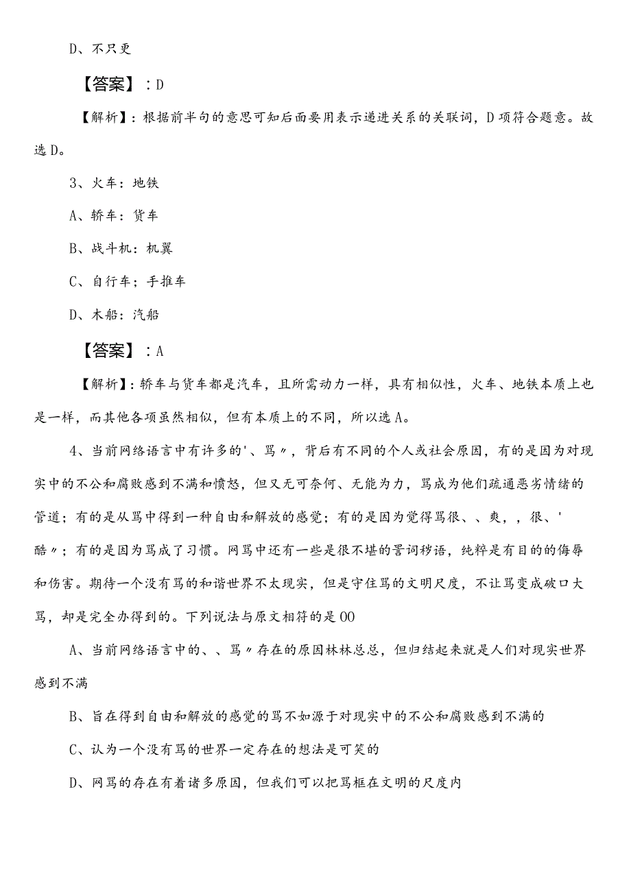 事业编制考试职测（职业能力测验）【公安局】第二阶段月底测试卷包含答案.docx_第2页