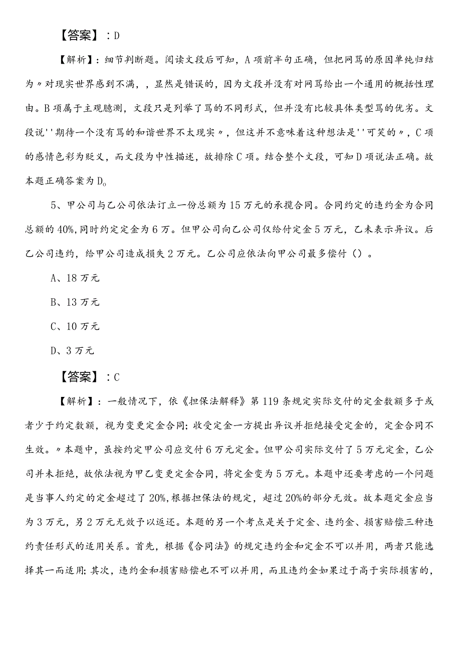 事业编制考试职测（职业能力测验）【公安局】第二阶段月底测试卷包含答案.docx_第3页