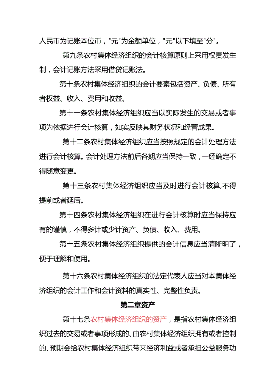 村集体会计核算账务处理.docx_第3页