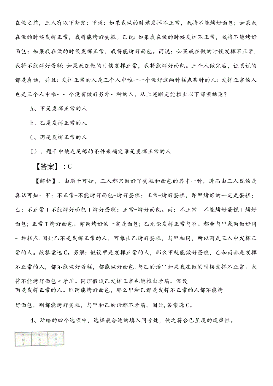 （民政系统）事业单位考试职测（职业能力测验）第三次月底检测卷包含答案和解析.docx_第2页