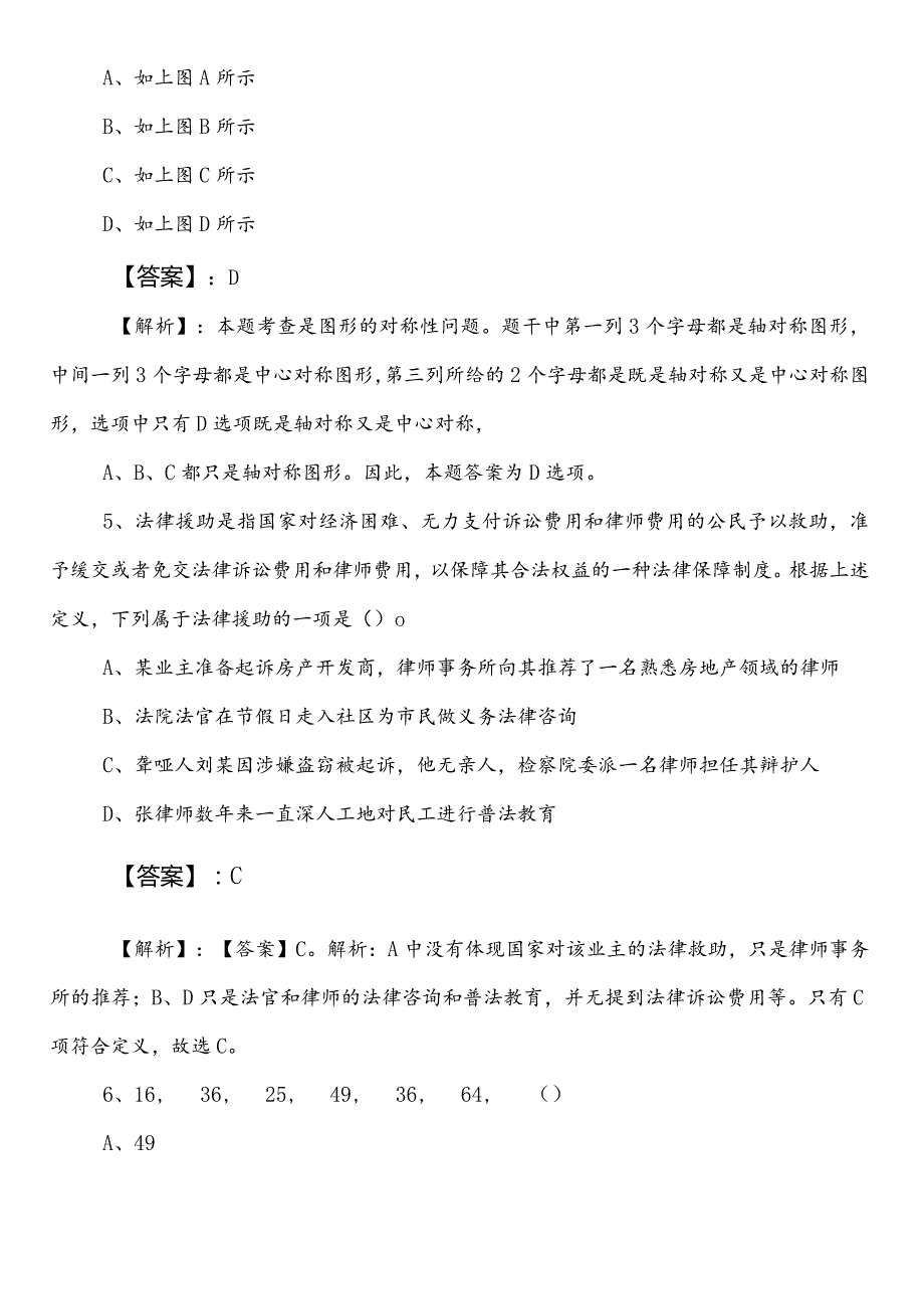 （民政系统）事业单位考试职测（职业能力测验）第三次月底检测卷包含答案和解析.docx_第3页