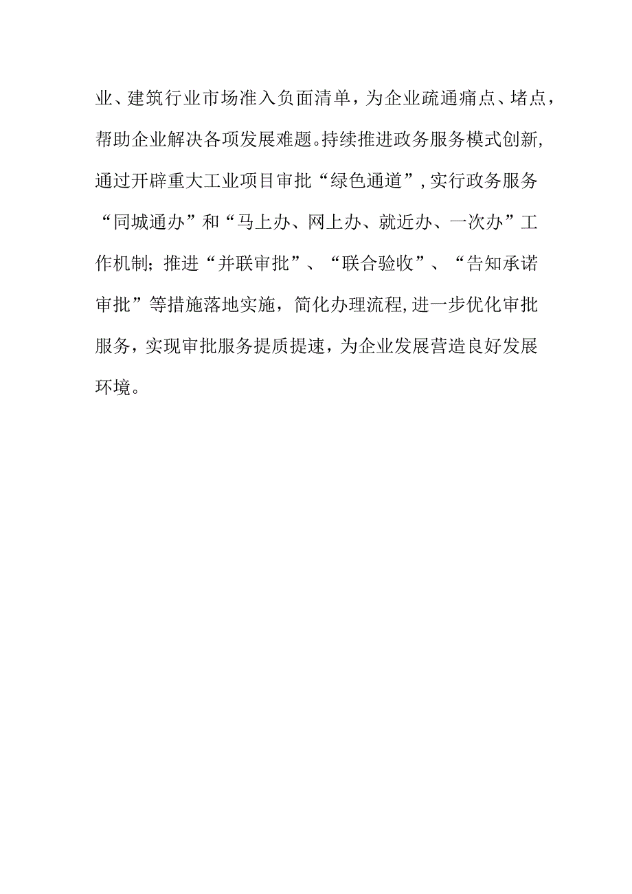 X住房和城乡建设部门抓好“四上”企业培育管理新亮点.docx_第3页