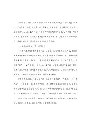 整治靠企吃企现象工作经验材料一.docx