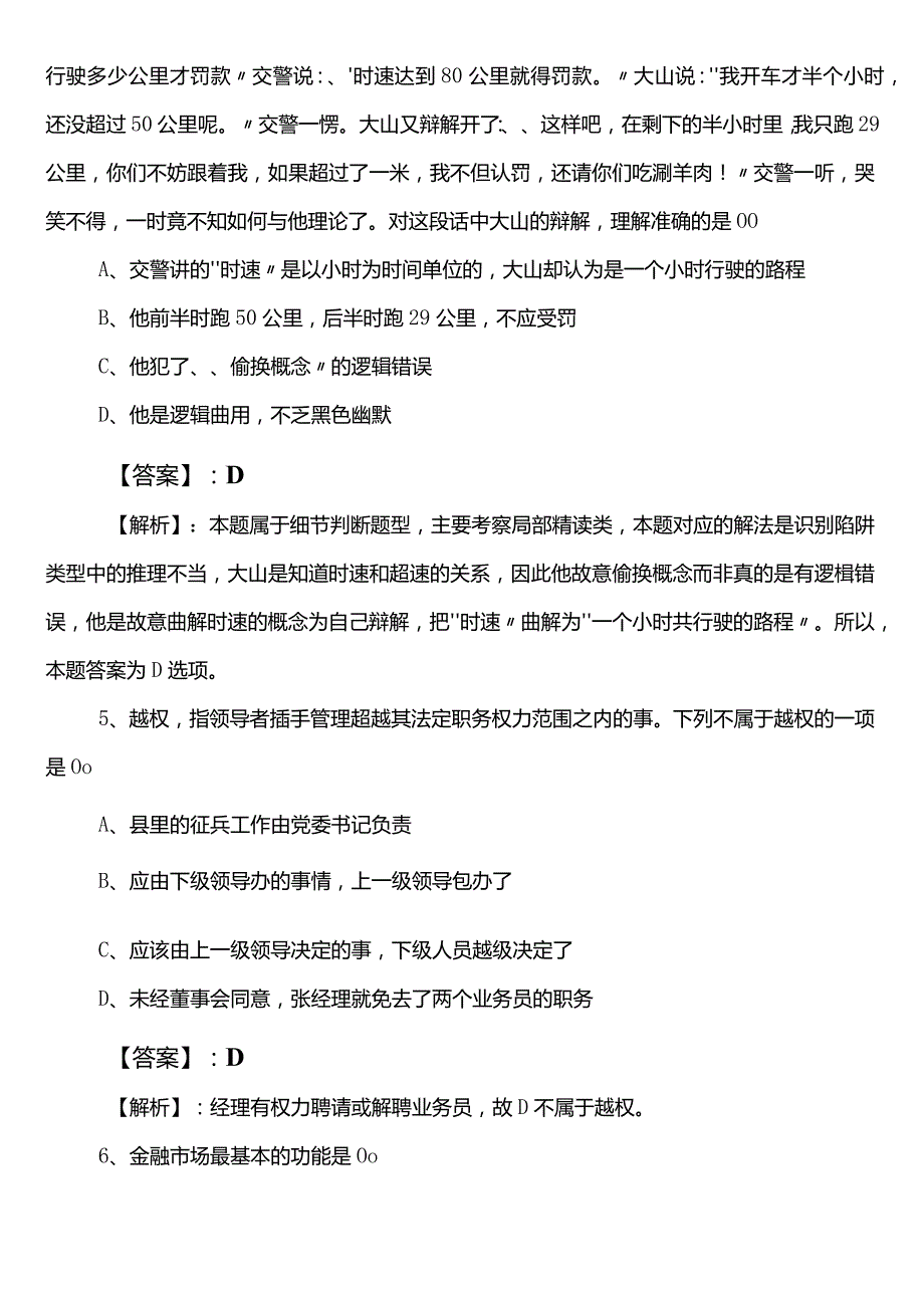 投资促进单位事业单位考试（事业编考试）职业能力倾向测验第一阶段综合测试卷附答案.docx_第3页