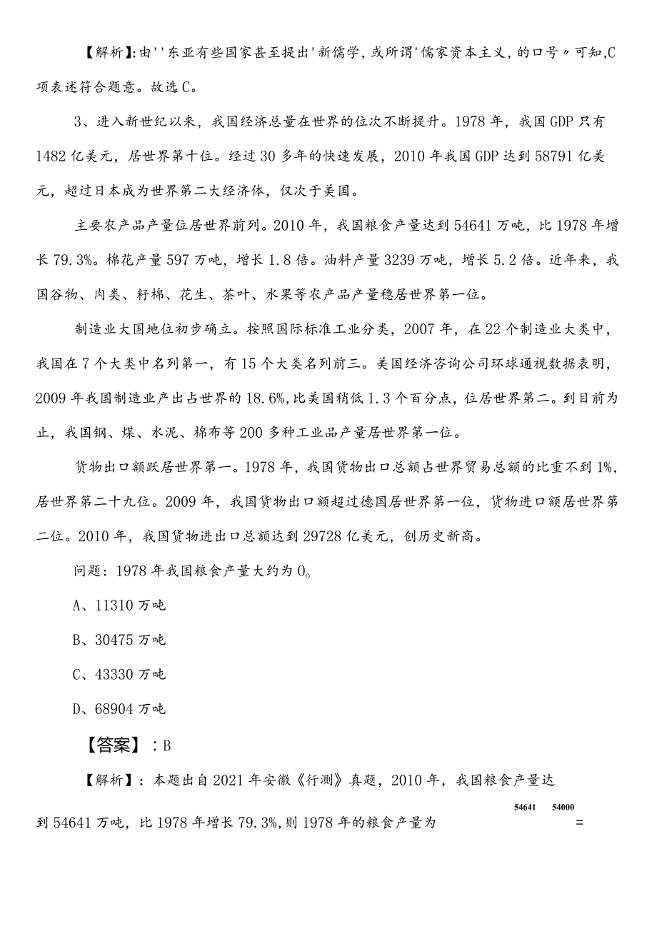 2023-2024年XX单位公务员考试行测（行政职业能力测验）预热阶段基础题（包含答案）.docx_第2页