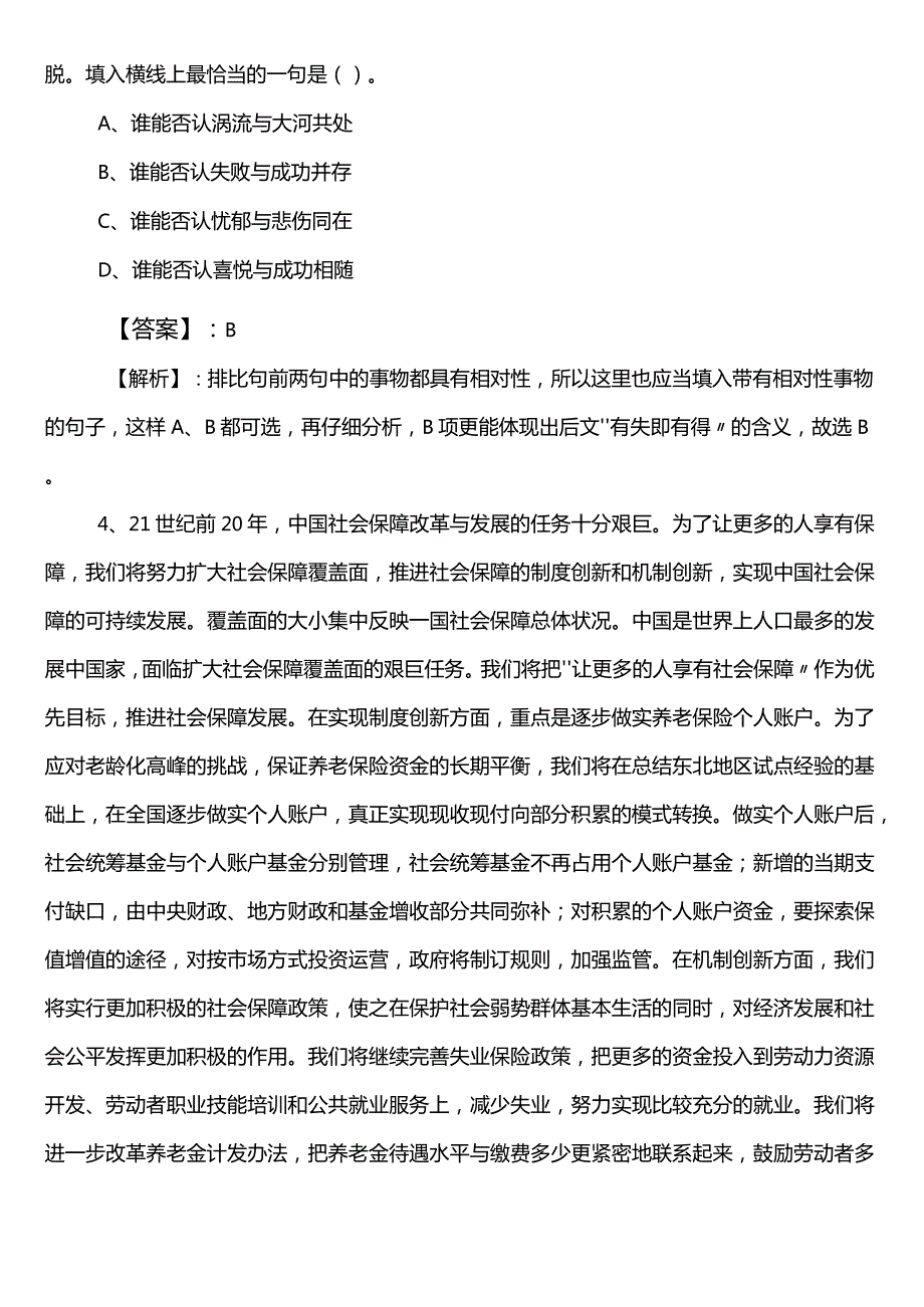 司法系统公考（公务员考试）行政职业能力检测第三次考试卷（包含答案及解析）.docx_第2页