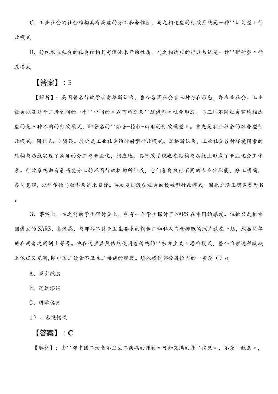 退役军人事务部门事业编考试公共基础知识第二次检测试卷含答案和解析.docx_第2页