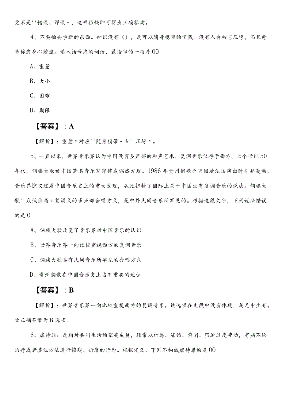 退役军人事务部门事业编考试公共基础知识第二次检测试卷含答案和解析.docx_第3页