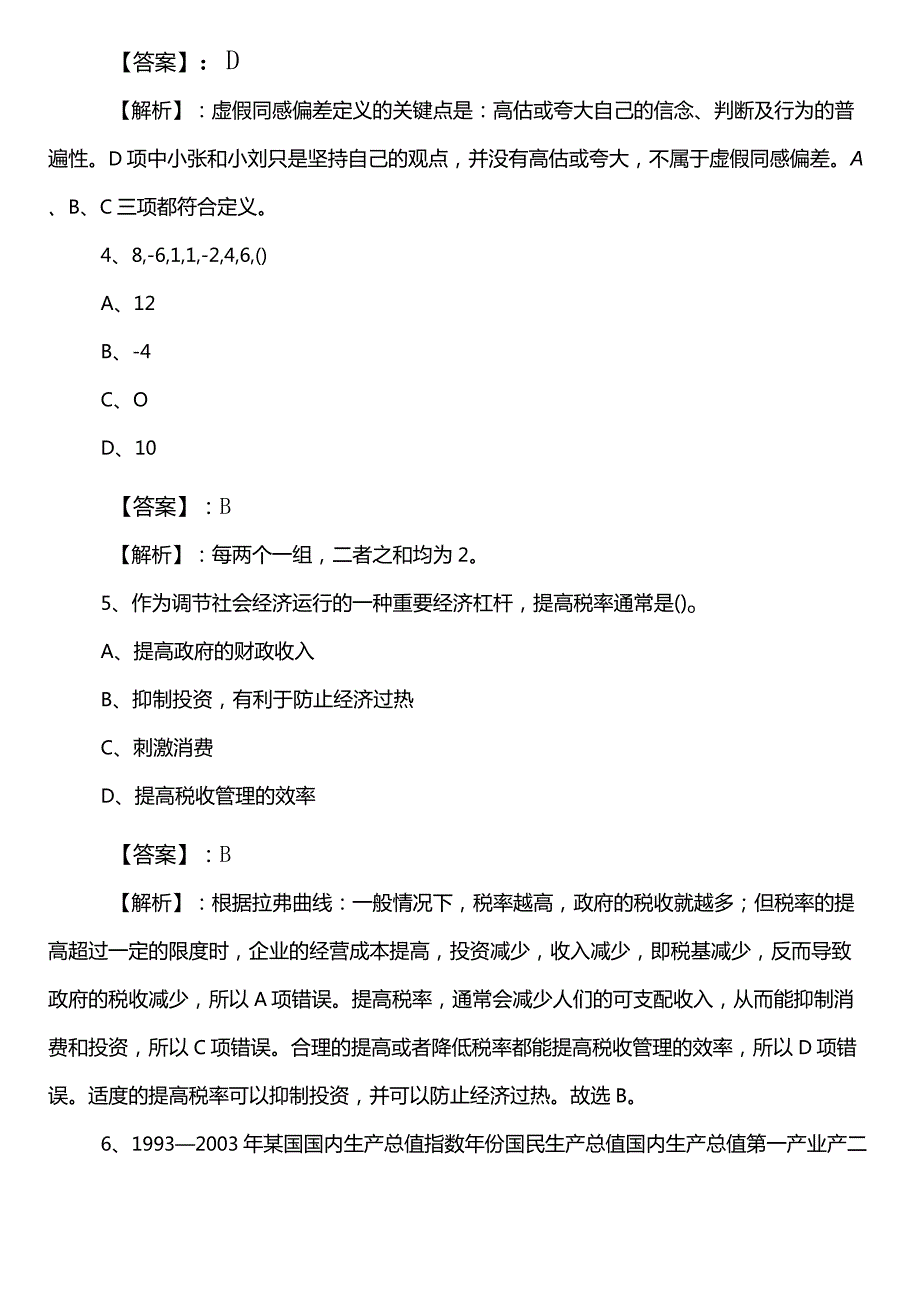 2023年春季防震减灾部门事业编制考试职业能力测验（职测）第二次冲刺检测题（后附参考答案）.docx_第3页