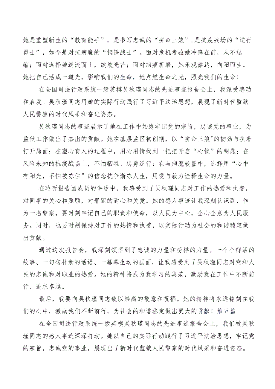 （八篇）吴秋瑾同志事迹的研讨交流发言材.docx_第3页