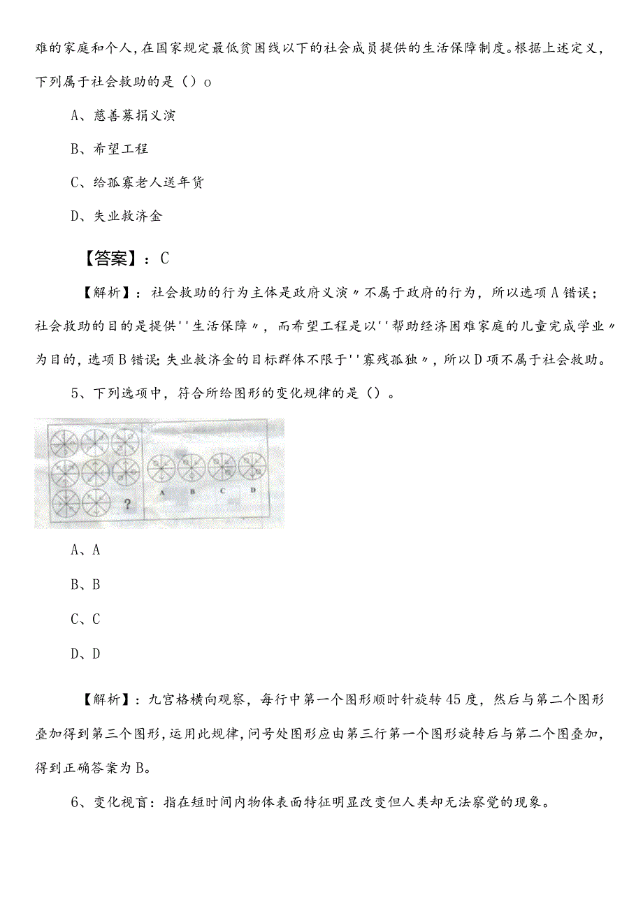 （防震减灾系统）公务员考试行政职业能力测验第一阶段月底检测（包含答案及解析）.docx_第3页