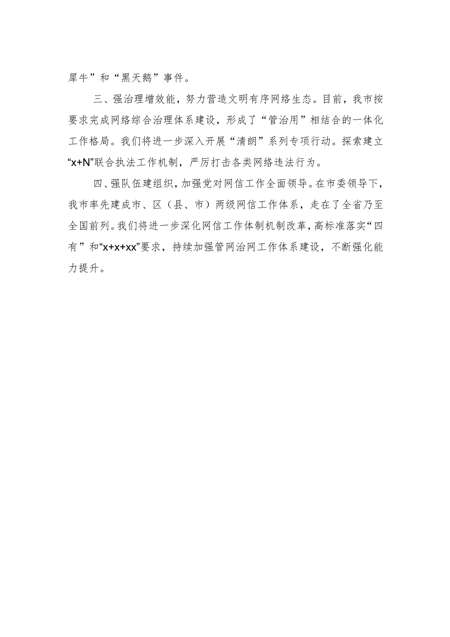 在全市宣传思想文化工作会议发言材料汇编（8篇）.docx_第3页