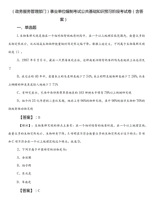 （政务服务管理部门）事业单位编制考试公共基础知识预习阶段考试卷（含答案）.docx