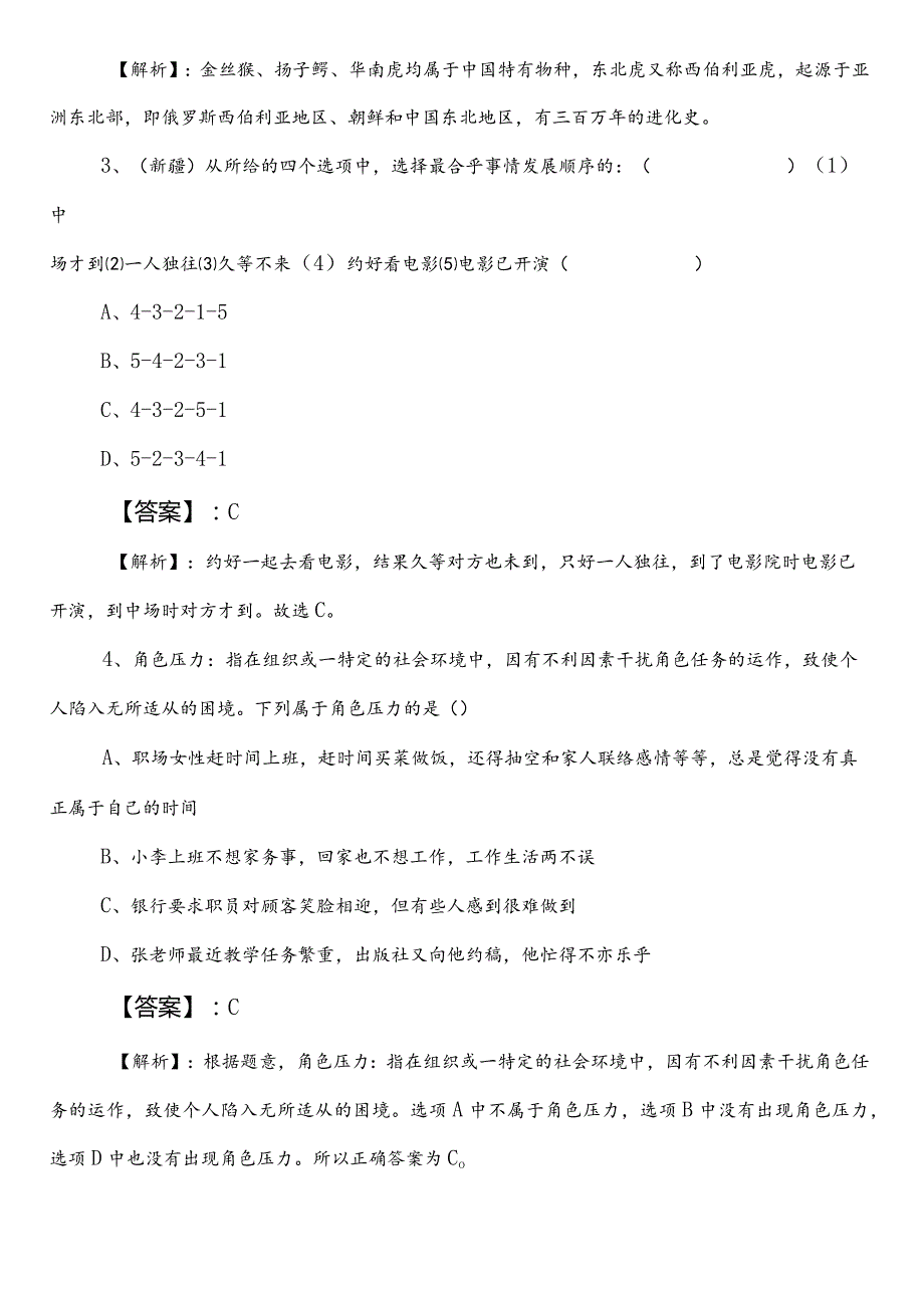 （政务服务管理部门）事业单位编制考试公共基础知识预习阶段考试卷（含答案）.docx_第2页