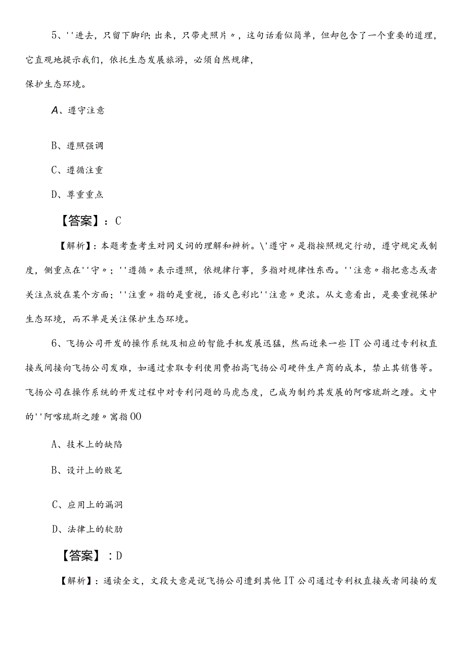 （政务服务管理部门）事业单位编制考试公共基础知识预习阶段考试卷（含答案）.docx_第3页