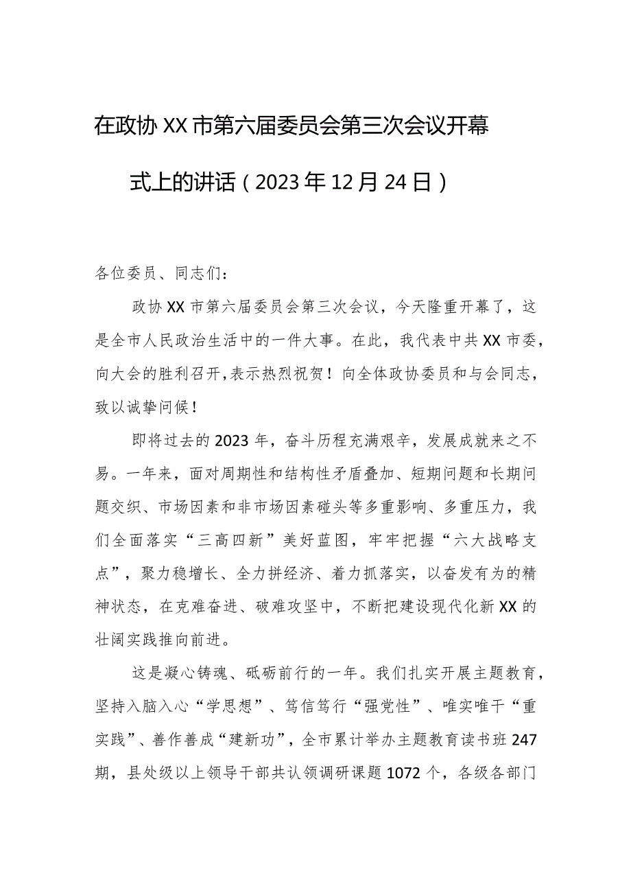 在政协XX市第六届委员会第三次会议开幕式上的讲话（2023年12月24日）.docx_第1页