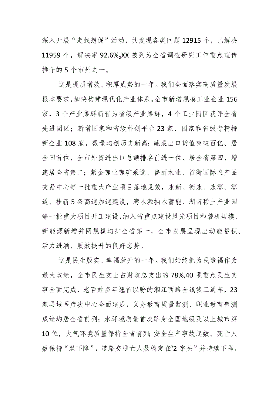 在政协XX市第六届委员会第三次会议开幕式上的讲话（2023年12月24日）.docx_第2页