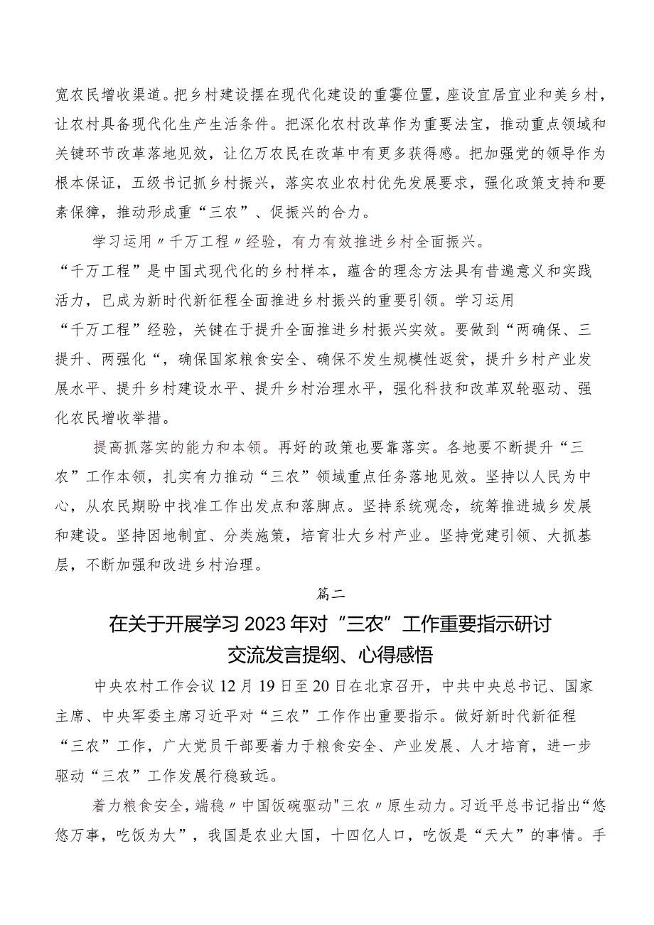 共7篇中央农村工作会议精神交流发言材料.docx_第2页