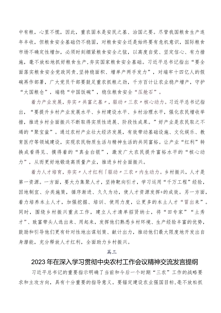 共7篇中央农村工作会议精神交流发言材料.docx_第3页