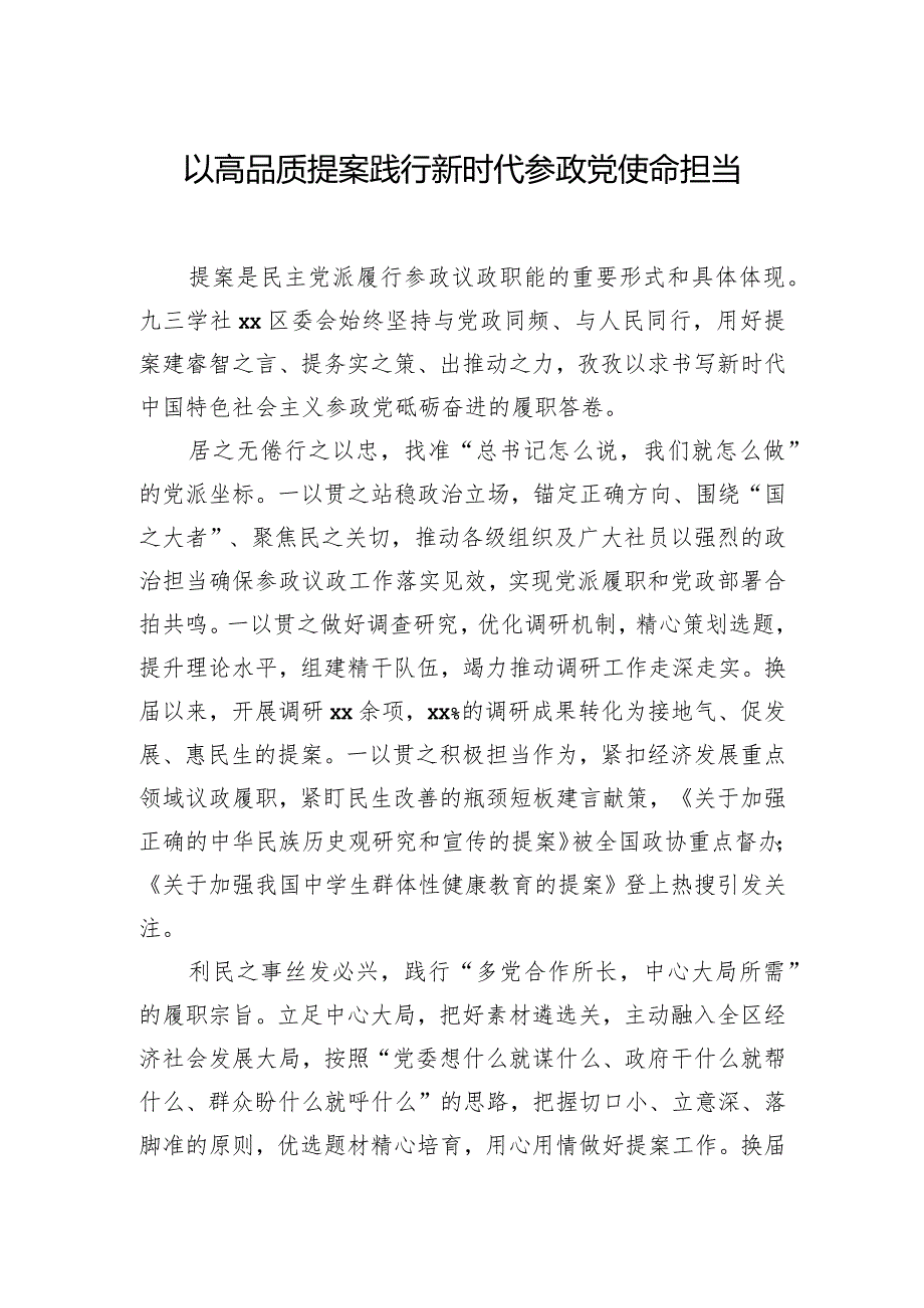 在政协提案工作座谈会上的发言材料汇编（9篇）.docx_第2页