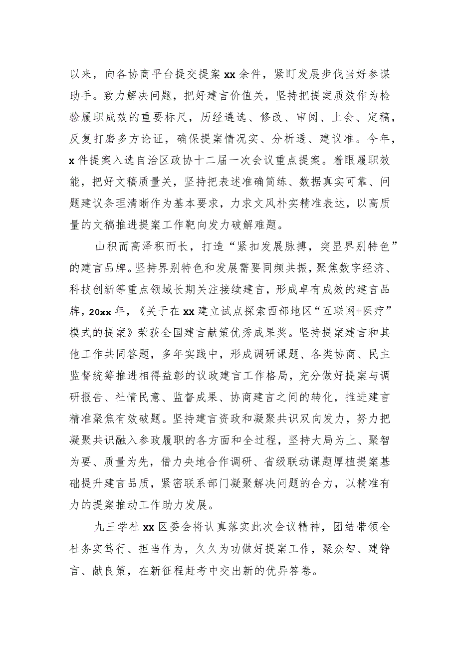 在政协提案工作座谈会上的发言材料汇编（9篇）.docx_第3页