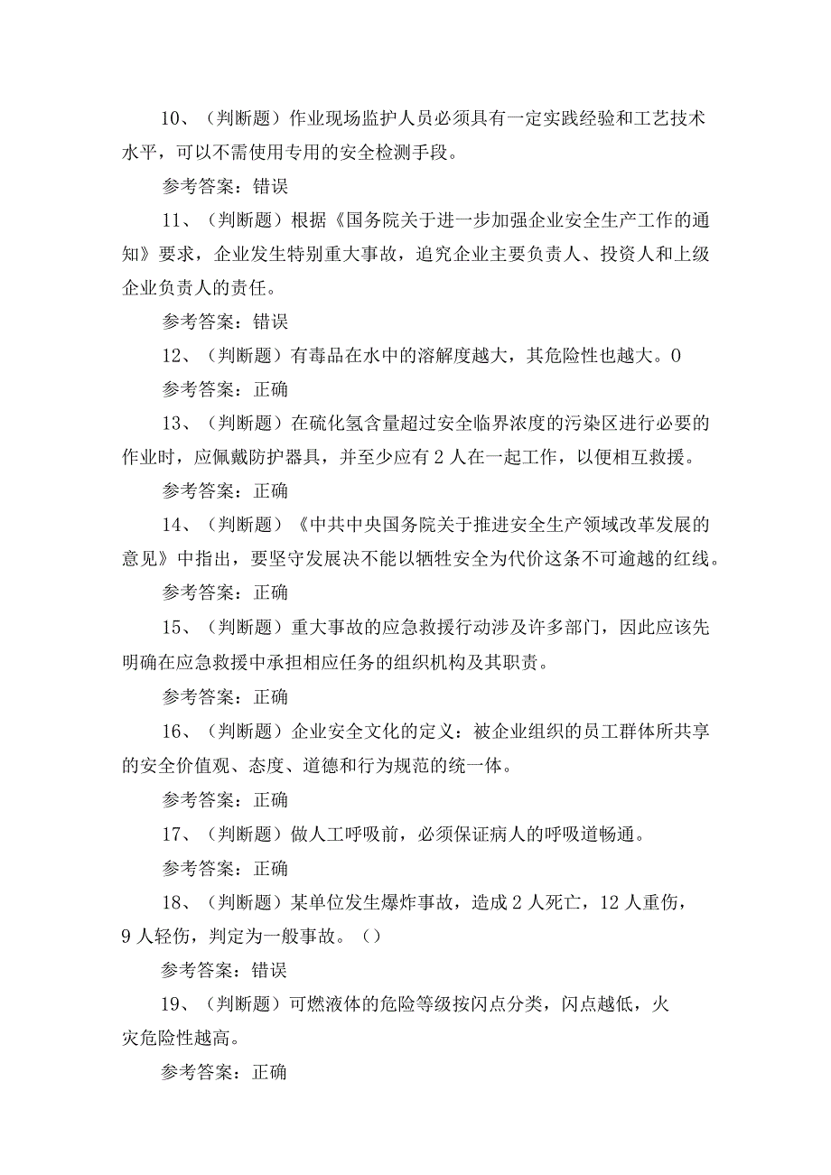 2024年陆上石油天然气开采安全管理人员培训考试练习题.docx_第2页