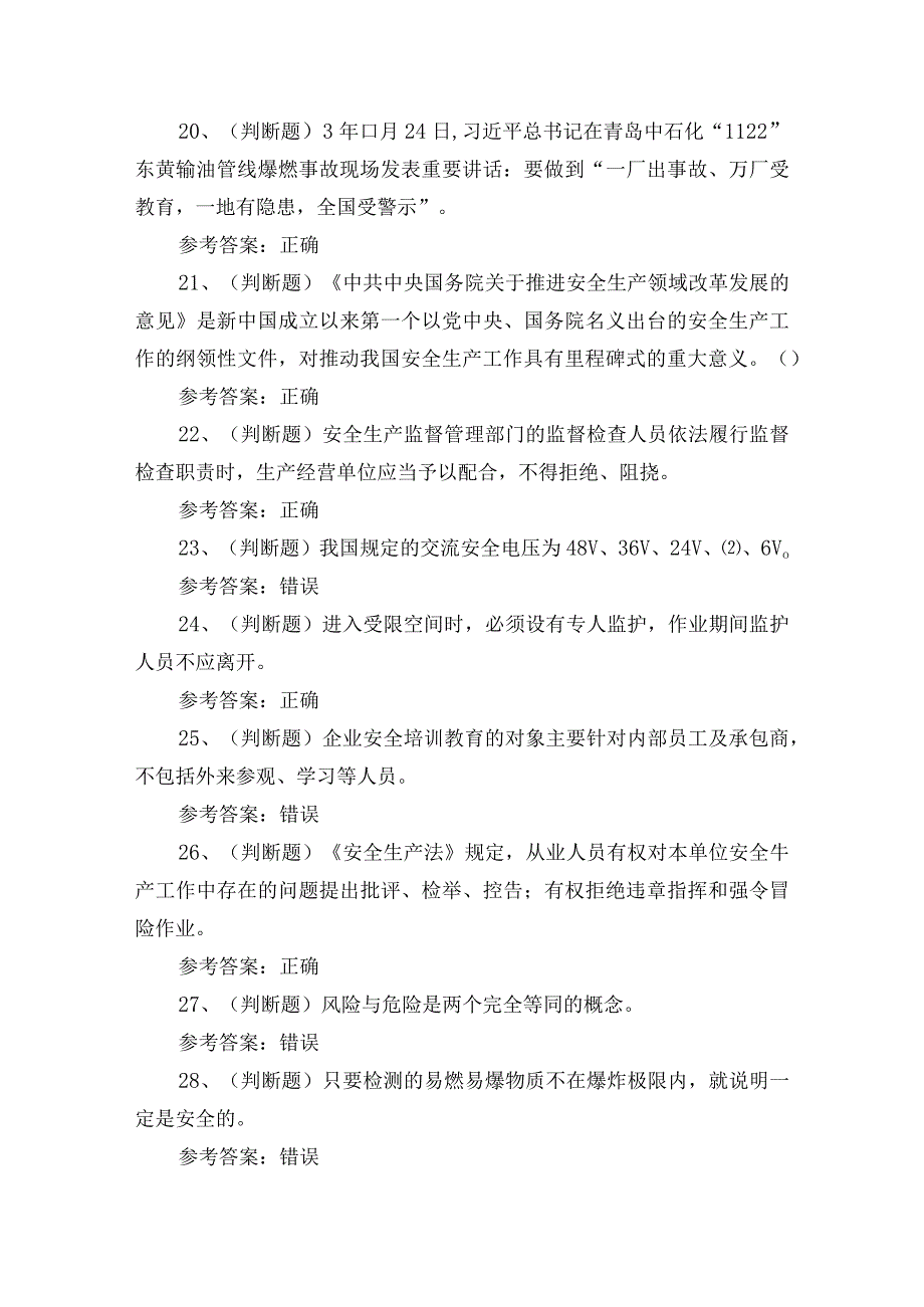 2024年陆上石油天然气开采安全管理人员培训考试练习题.docx_第3页