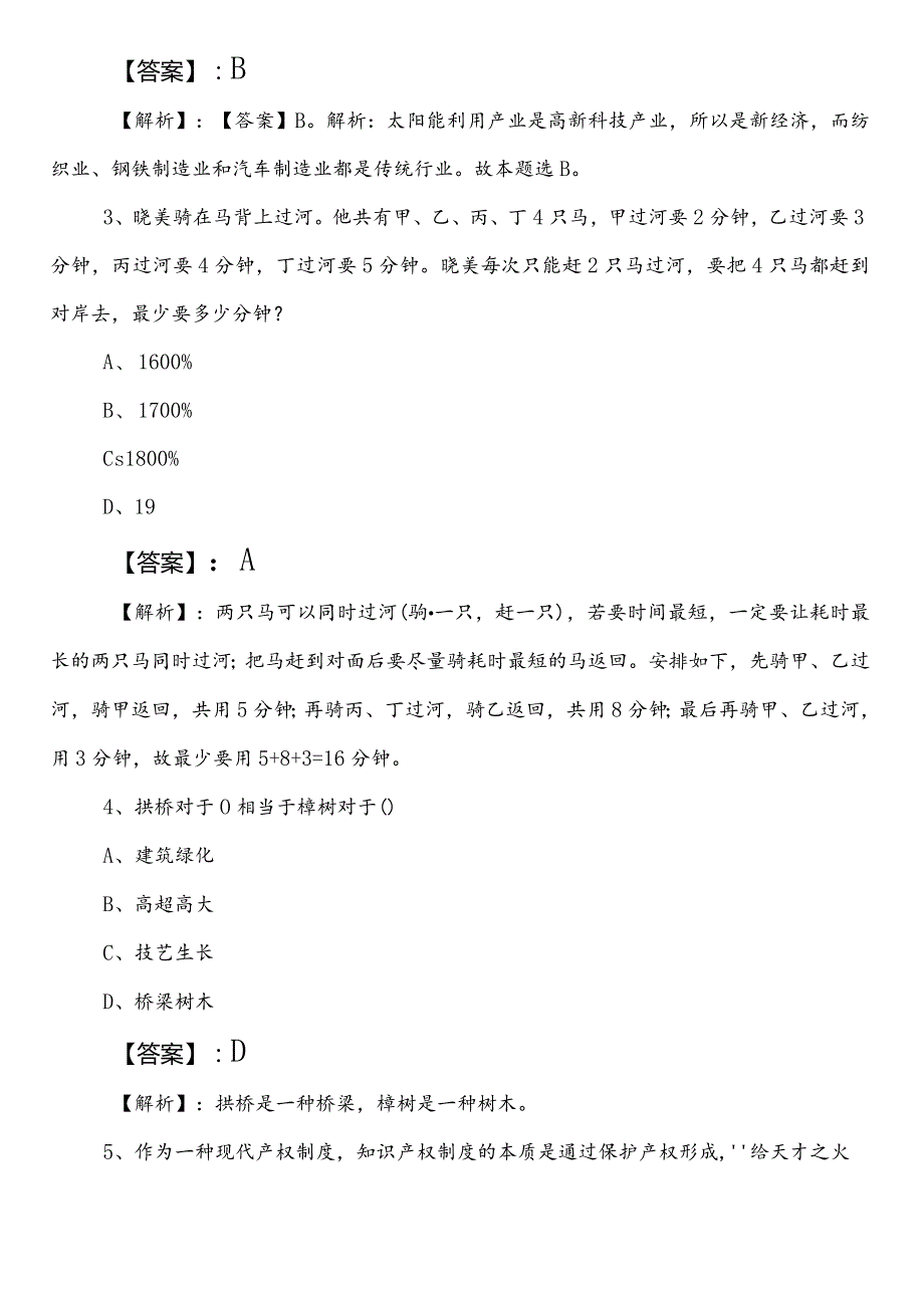 国有企业考试职业能力倾向测验浙江第一次补充习题后附参考答案.docx_第2页