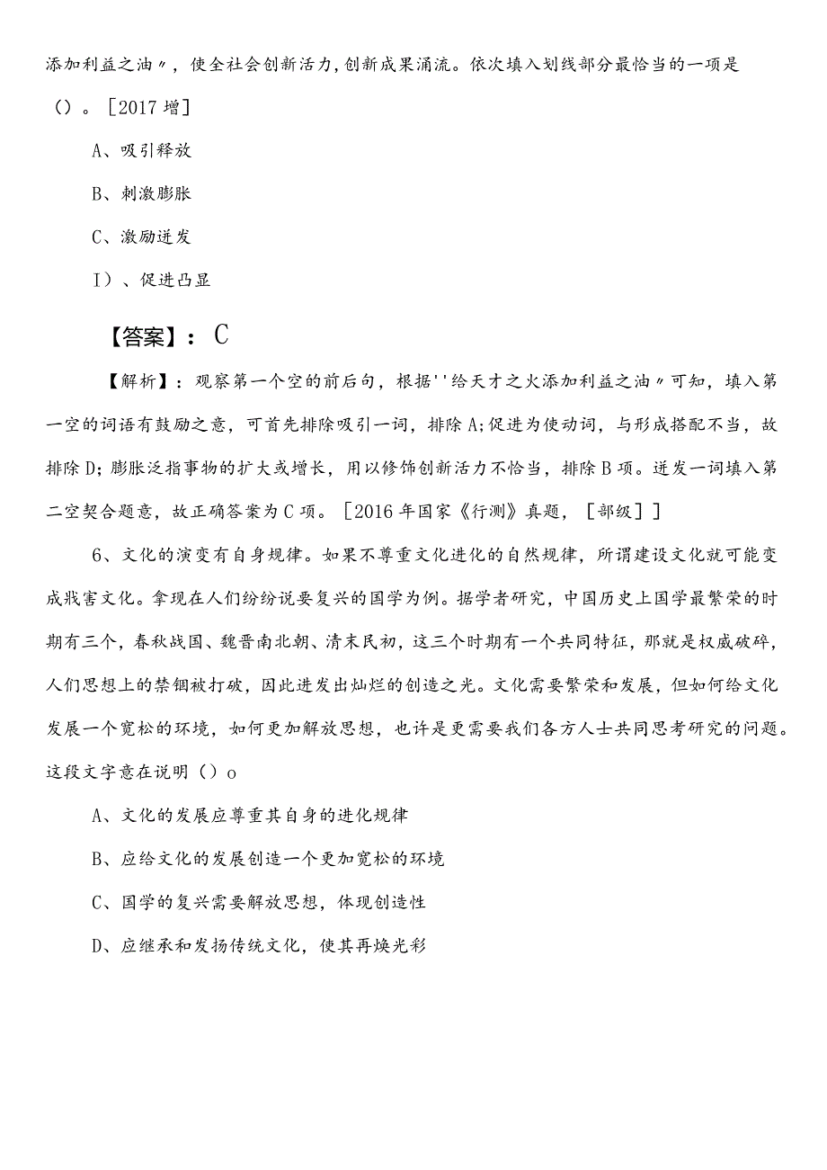 国有企业考试职业能力倾向测验浙江第一次补充习题后附参考答案.docx_第3页