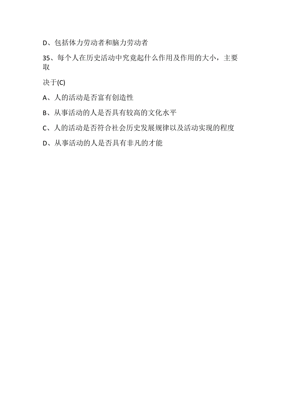 2022年自考《马克思主义哲学原理》习题及答案90.docx_第2页